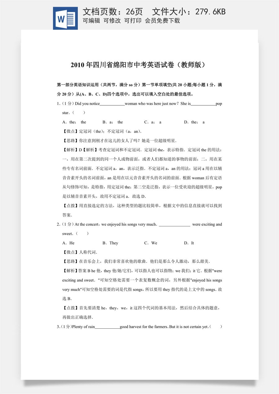 2010年四川省绵阳市中考英语试卷（教师版）  .doc